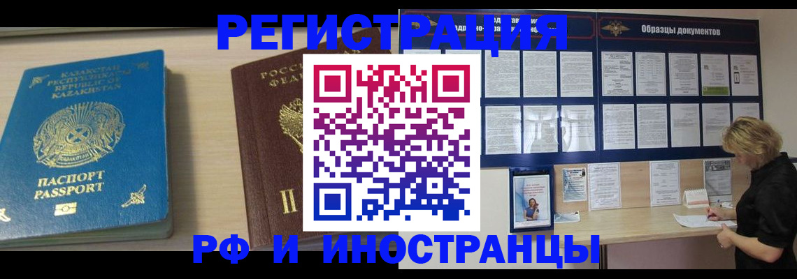временная регистрация в Курской области