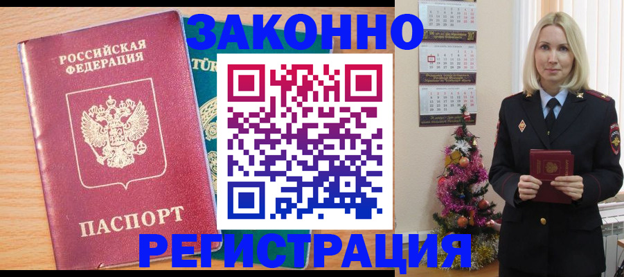 прописка в квартире в Курской области