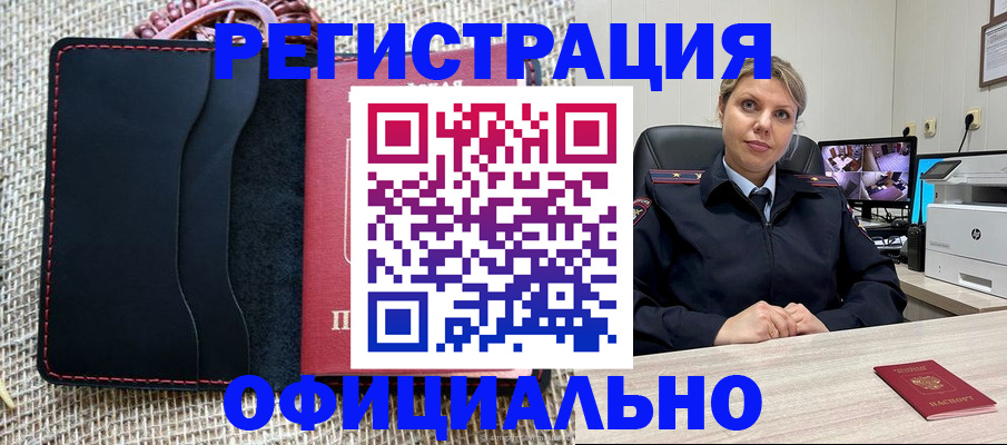 прописка для работы в Курской области