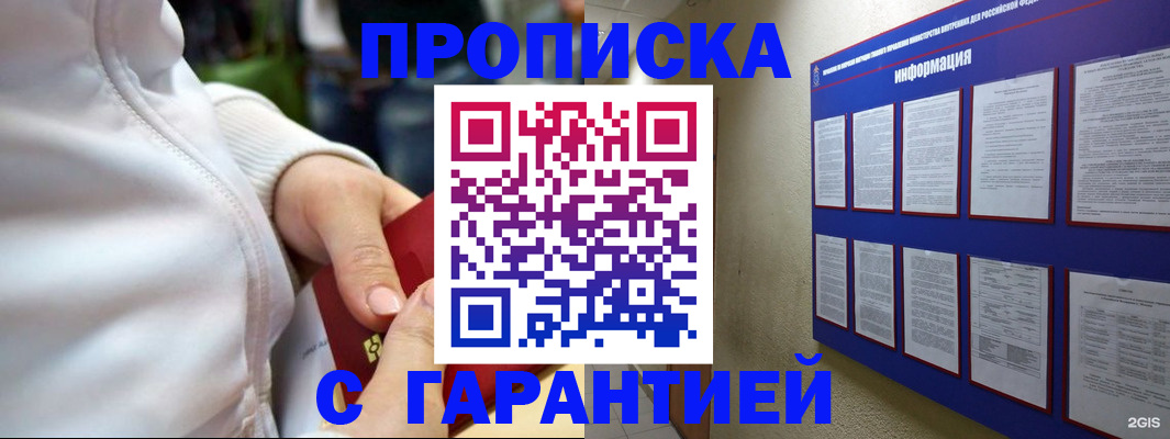 прописка в Курской области